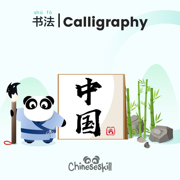 When did Chinese calligraphy come into form?