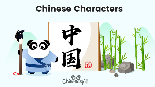 Chinese Characters: The Key to Fluency