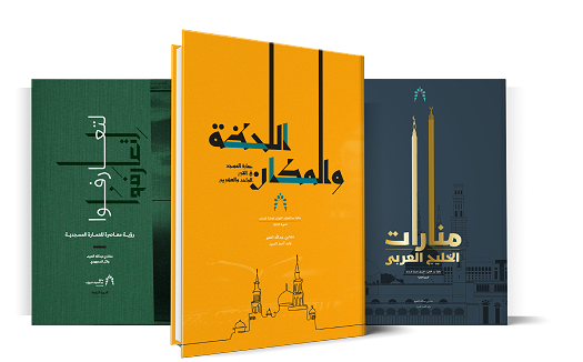 Al Fozan Award: Setting the Global Standard for Mosques