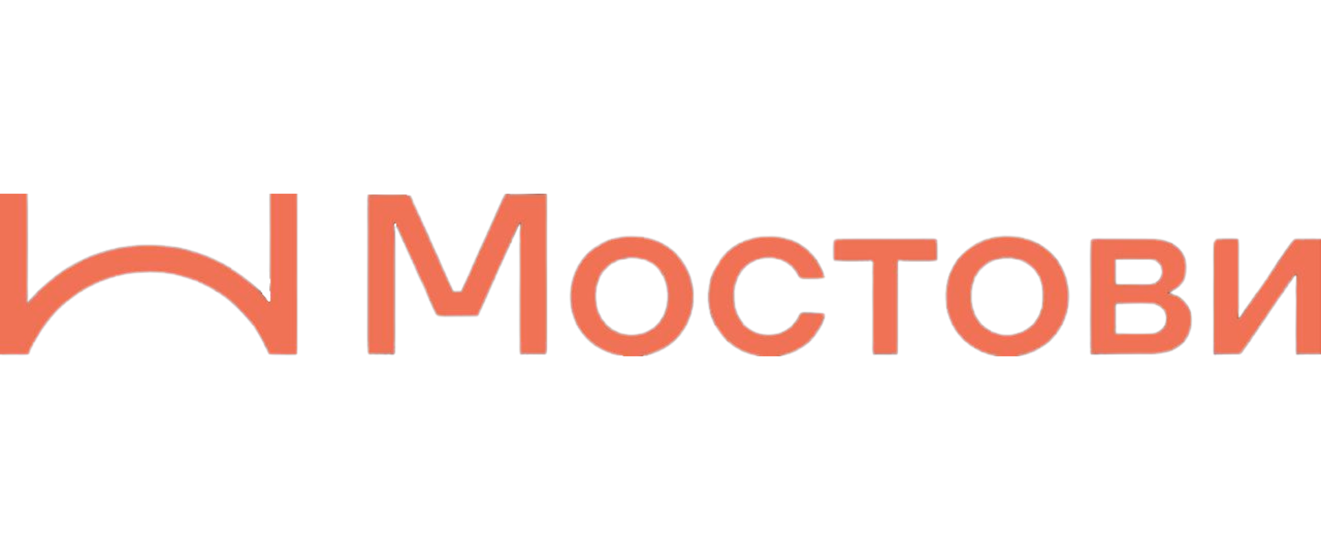 Мостови до Дома - Mostovi do Doma