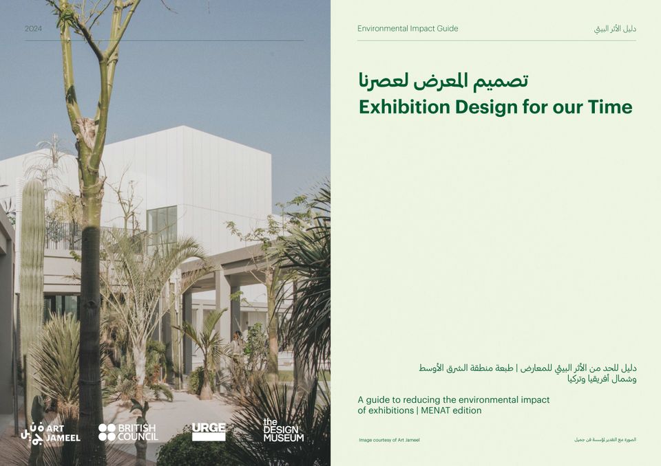 The MENAT exhibition design guide launched last week, crafted collaboratively by URGE, Art Jameel, and partners.