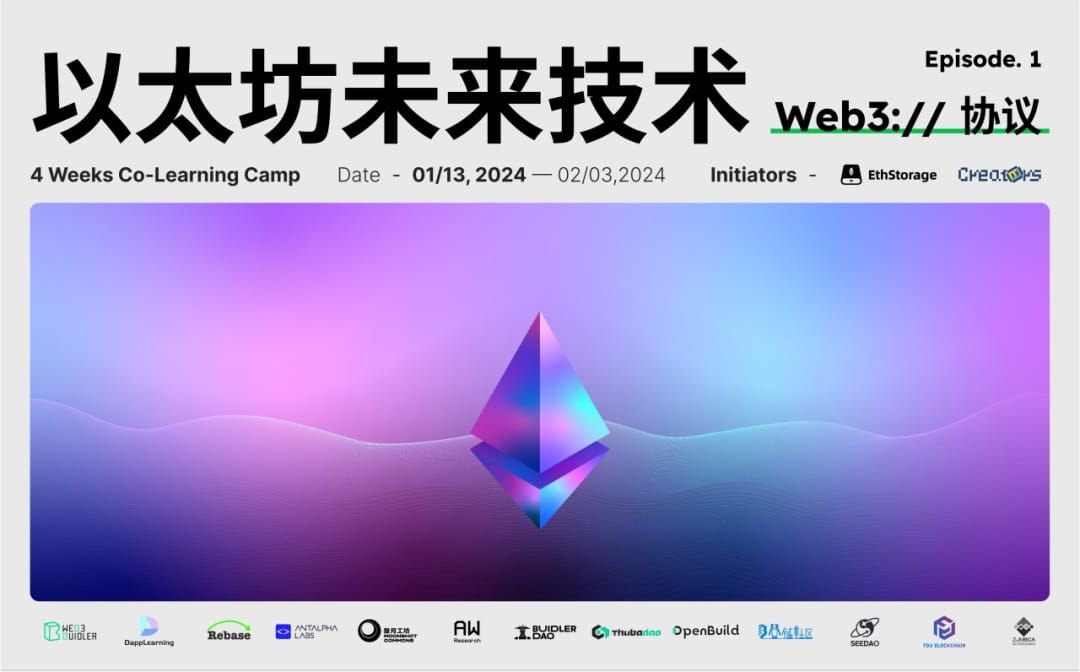 EthStorage x 706 Co-Learning Campaign Recap