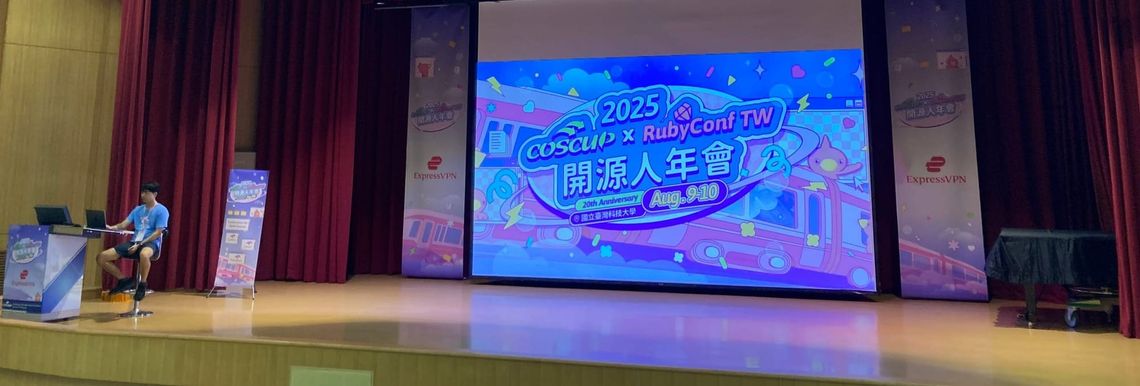 2025 COSCUP 演講心得