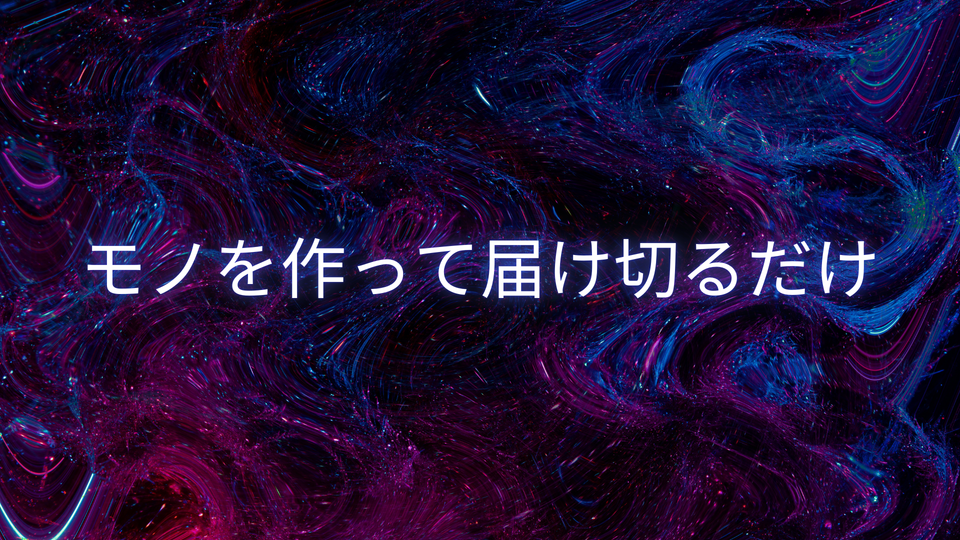 🚀 新規事業＆モノづくりパートナー募集！🚀