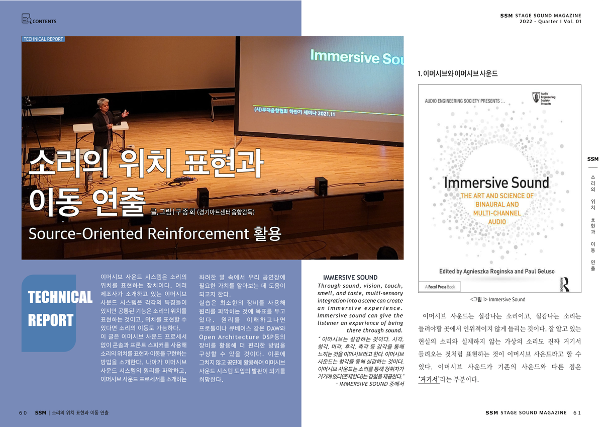 소리의 위치 표현과 이동 연출