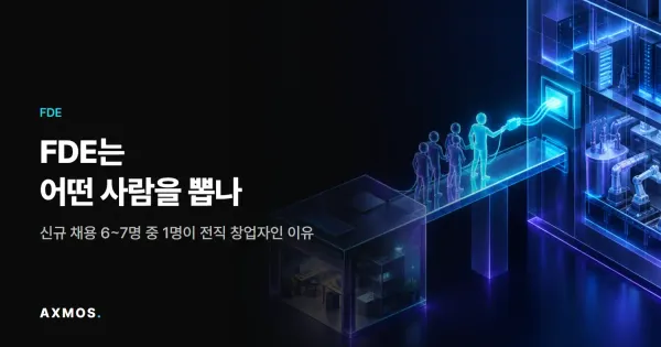 FDE 채용 기준: 한 명의 FDE를 중심으로 한 팀이 스타트업과 기업 현장을 잇는 다리 위에서 기업 시스템에 AI를 연결하는 일러스트