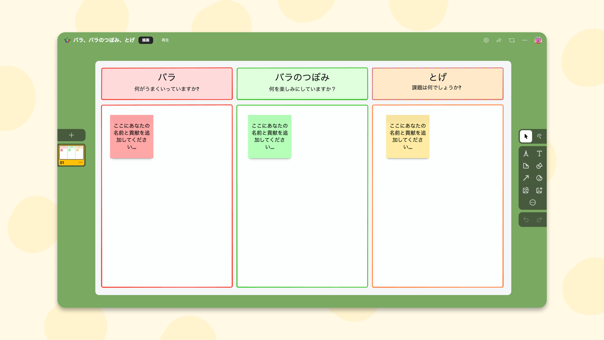 Screenshot of a rose, bud, thorn sandbox card template in Japanese.