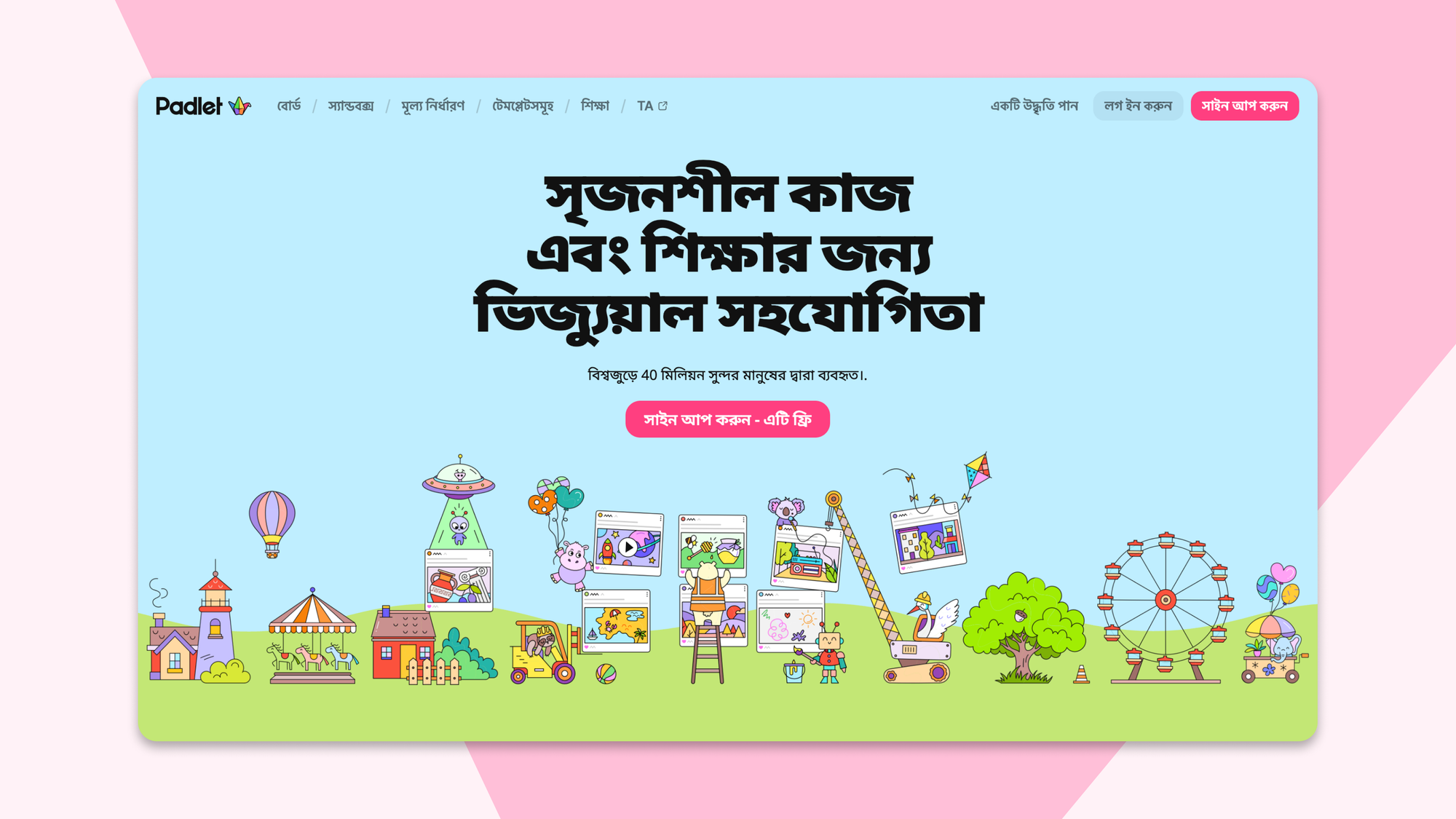 Padlet homepage in Bengali with colorful illustrations and sign-up button