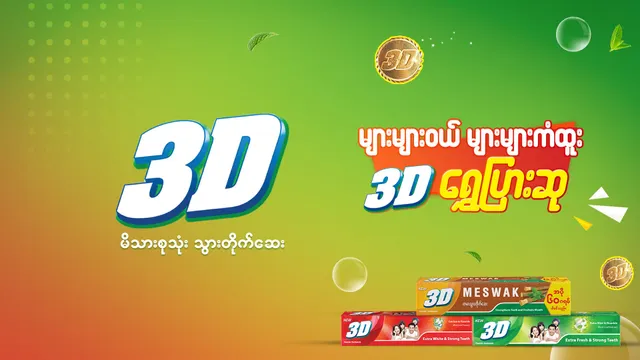 Case Study: Cutting Through the Clutter - How 3D Toothpaste Became the Smart Choice for Millions