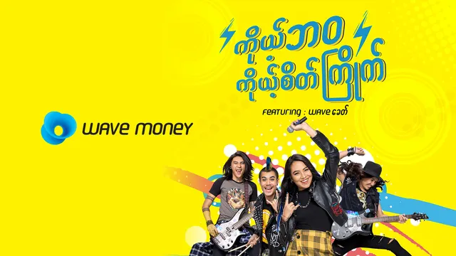 Case Study: How a Song Contest Launched a Fintech Movement for Wave Money