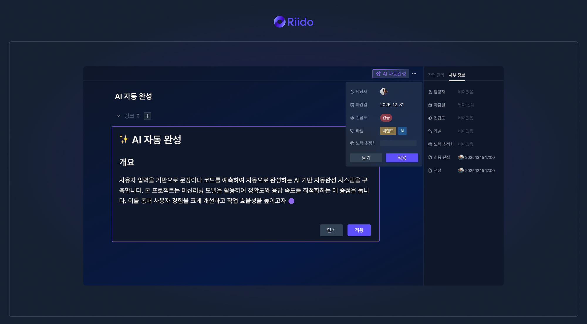 AI 자동완성