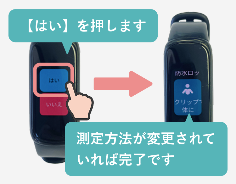 Fitbitデバイスの測定方法の確認と変更方法-04.png