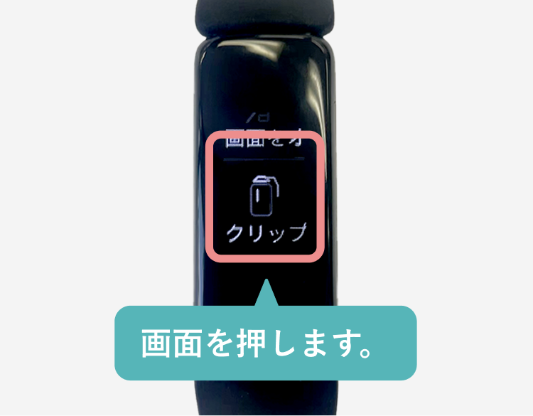 Fitbitデバイスの測定方法の確認と変更方法-inpire2-02.png