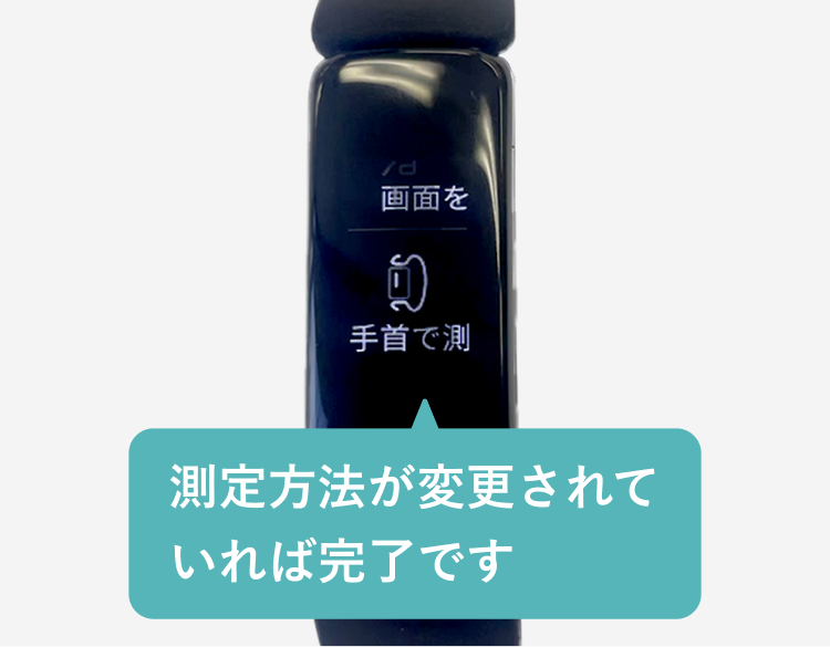 Fitbitデバイスの測定方法の確認と変更方法-inpire2-03.png