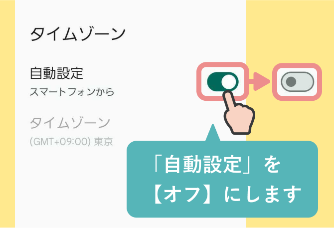 Fitbitデバイスの時計が時刻がずれている時（Android）-04.png