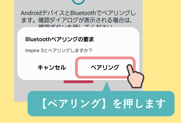 Bluetoothを設定する方法(Androidの場合)-12.png