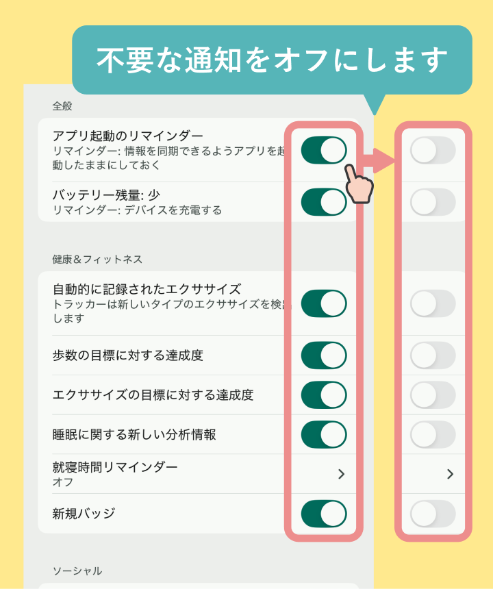 Fitbitの通知配信の停止設定-05.png
