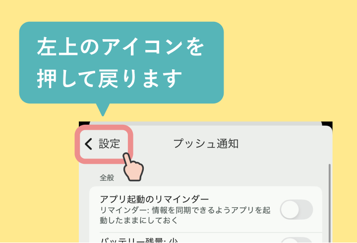 Fitbitの通知配信の停止設定-06.png