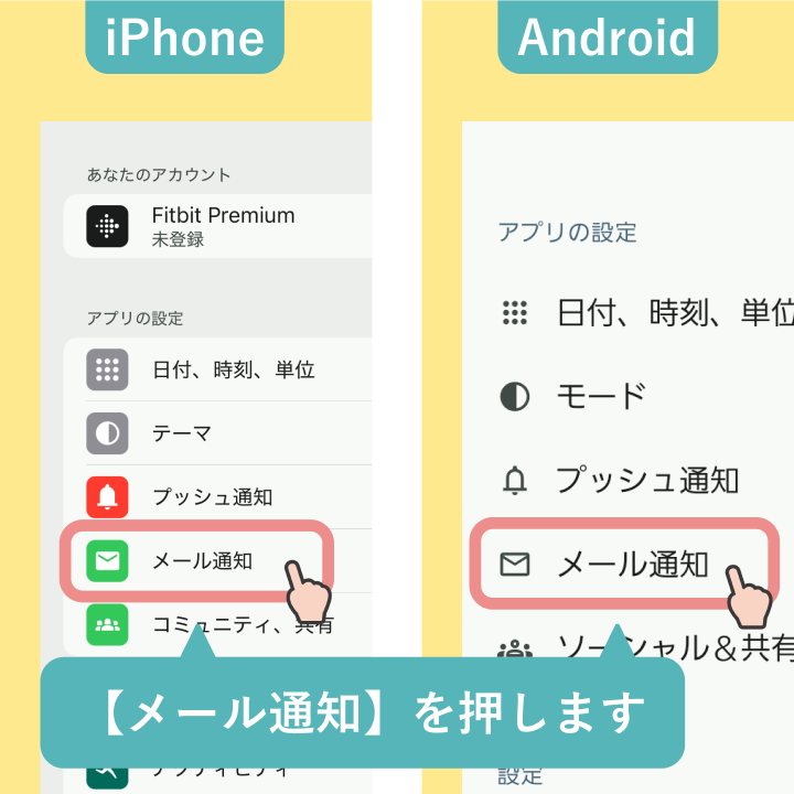 Fitbitの通知配信の停止設定-07.png