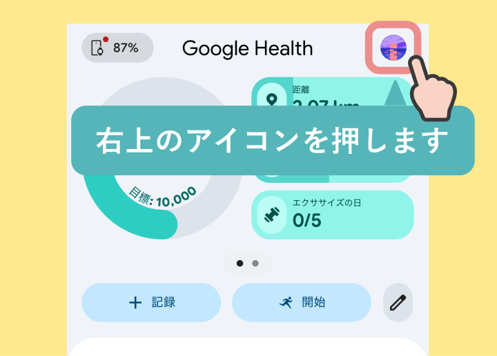 Fitbitの時計の時刻がずれている時 (iPhoneの場合)-02.png