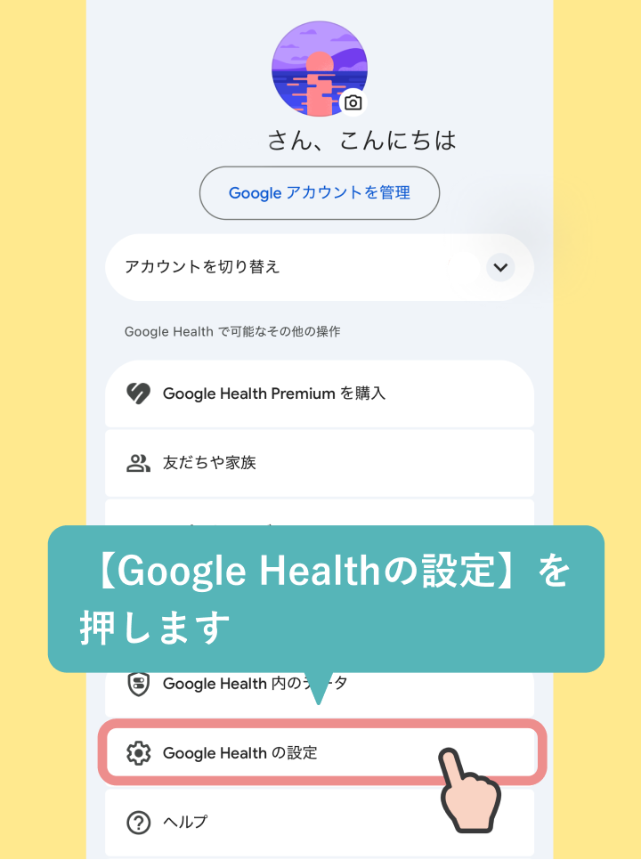 Fitbitの時計の時刻がずれている時 (iPhoneの場合)-03.png