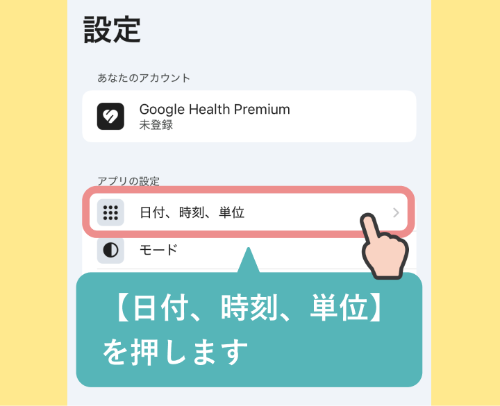 Fitbitの時計の時刻がずれている時 (iPhoneの場合)-04.png