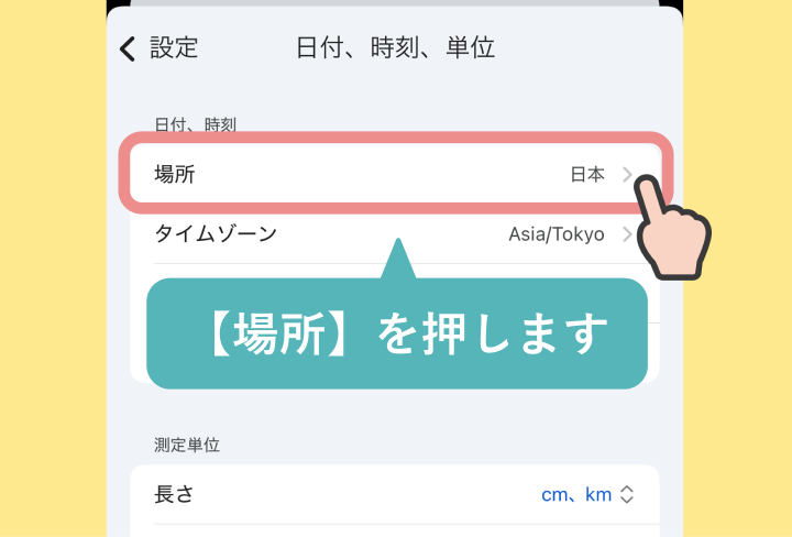 Fitbitの時計の時刻がずれている時 (iPhoneの場合)-05.png