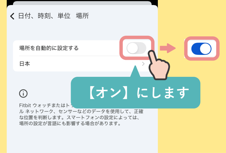 Fitbitの時計の時刻がずれている時 (iPhoneの場合)-07.png