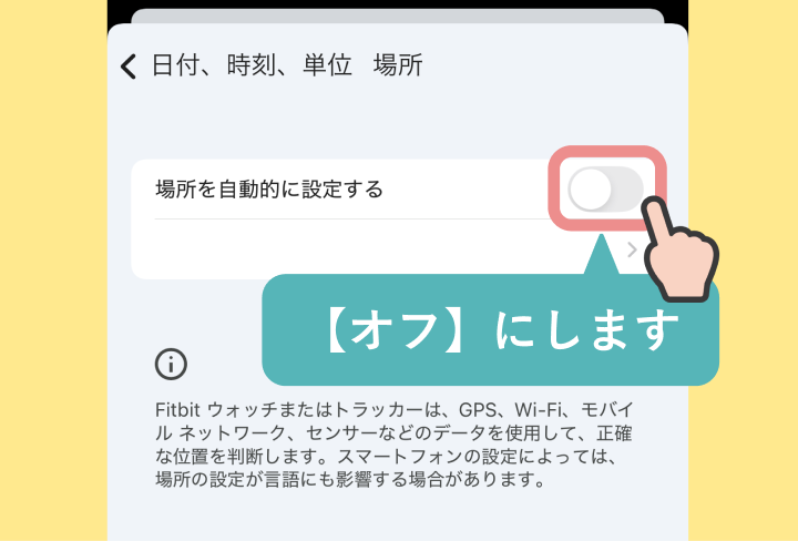 Fitbitの時計の時刻がずれている時 (iPhoneの場合)-08.png