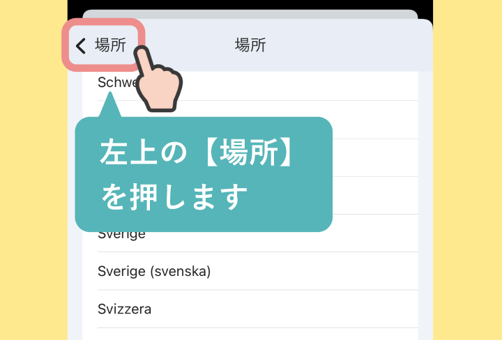 Fitbitの時計の時刻がずれている時 (iPhoneの場合)-11.png