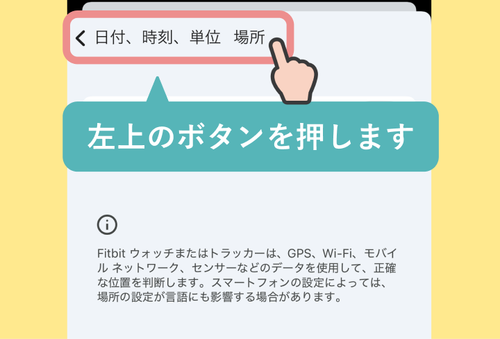 Fitbitの時計の時刻がずれている時 (iPhoneの場合)-12.png