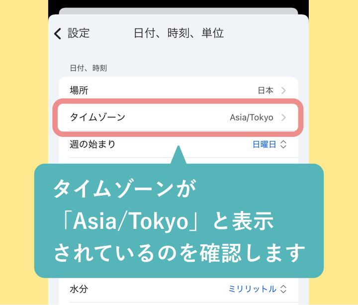 Fitbitの時計の時刻がずれている時 (iPhoneの場合)-13.png