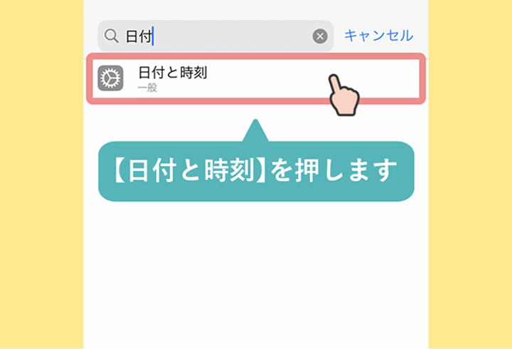 Fitbitの時計の時刻がずれている時 (iPhoneの場合)-16.png
