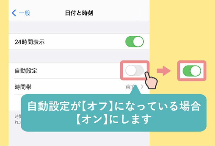 Fitbitの時計の時刻がずれている時 (iPhoneの場合)-17.png