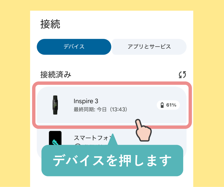 Fitbitを反対の腕に装着する場合（Androidの場合）-03.png