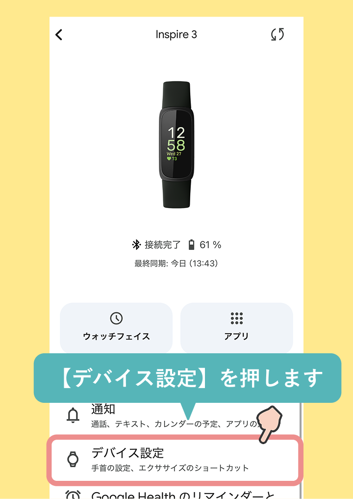 Fitbitを反対の腕に装着する場合（Androidの場合）-04.png