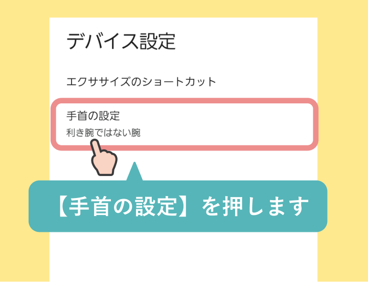 Fitbitを反対の腕に装着する場合（Androidの場合）-05.png