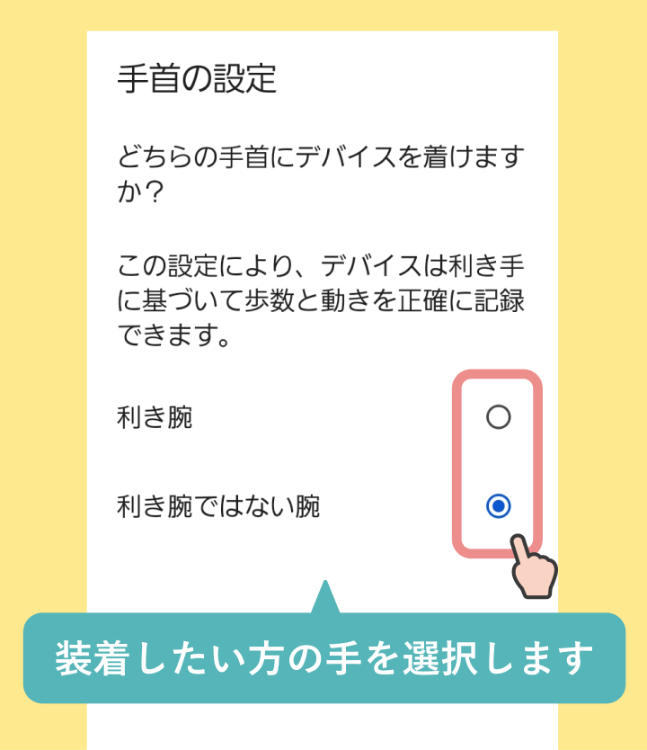 Fitbitを反対の腕に装着する場合（Androidの場合）-06.png