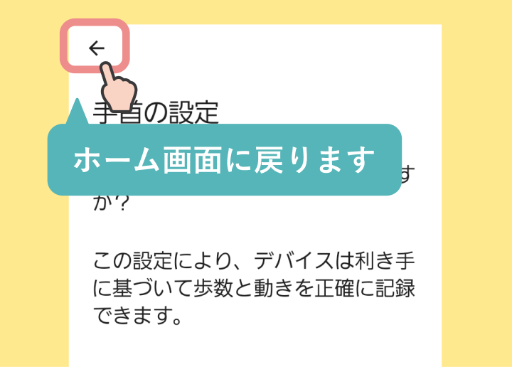 Fitbitを反対の腕に装着する場合（Androidの場合）-07.png