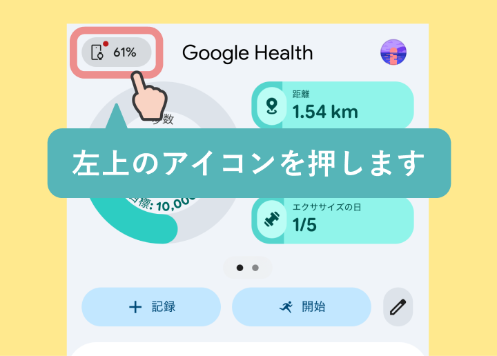 Fitbitを反対の腕に装着する場合（iPhoneの場合）-02.png