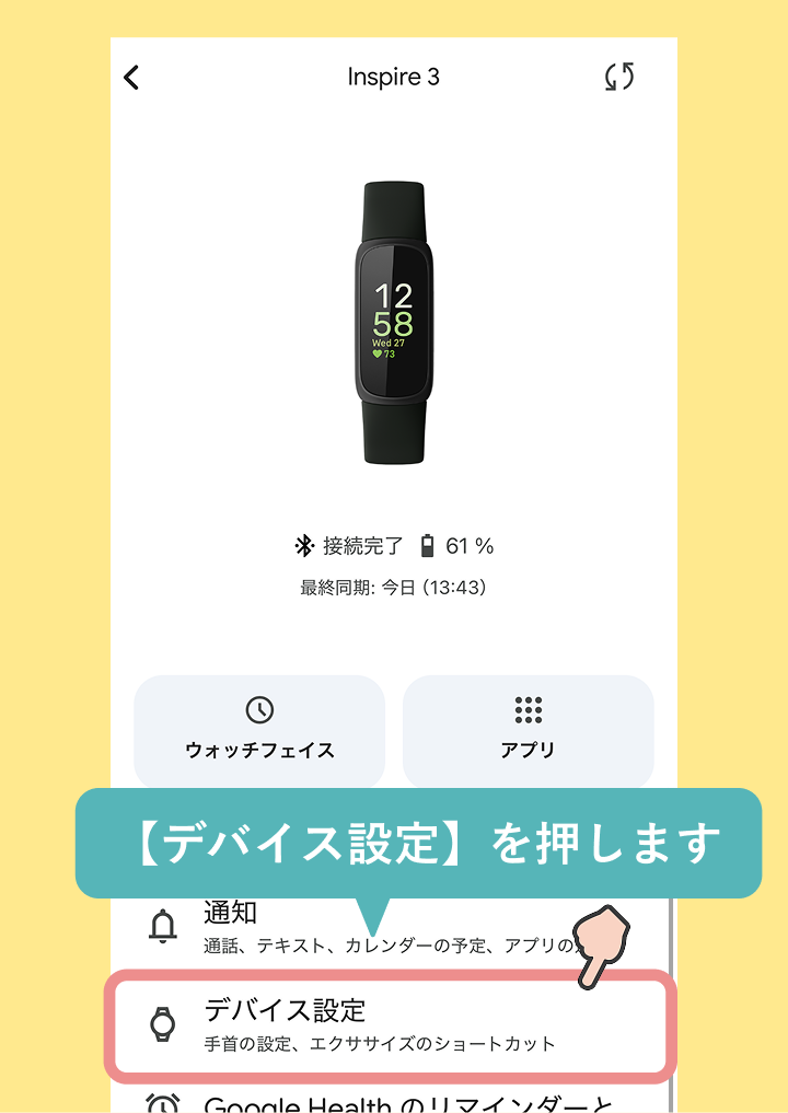 Fitbitを反対の腕に装着する場合（iPhoneの場合）-04.png