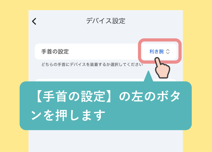 Fitbitを反対の腕に装着する場合（iPhoneの場合）-05.png