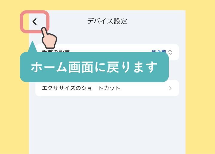 Fitbitを反対の腕に装着する場合（iPhoneの場合）-07.png