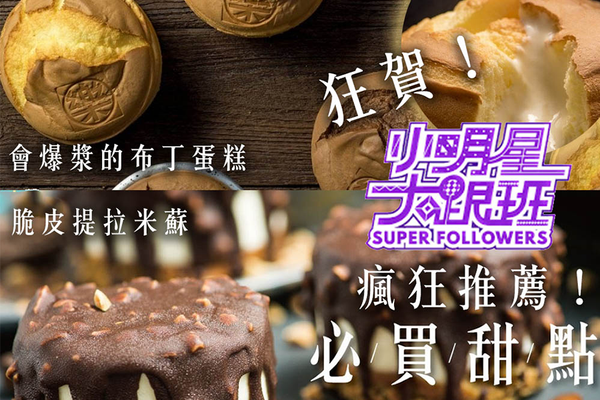 小明星大跟班激推-樂樂甜點、米樂客！必吃：古早味布丁蛋糕、脆皮提拉米蘇、鹹蛋糕，回購率超高！