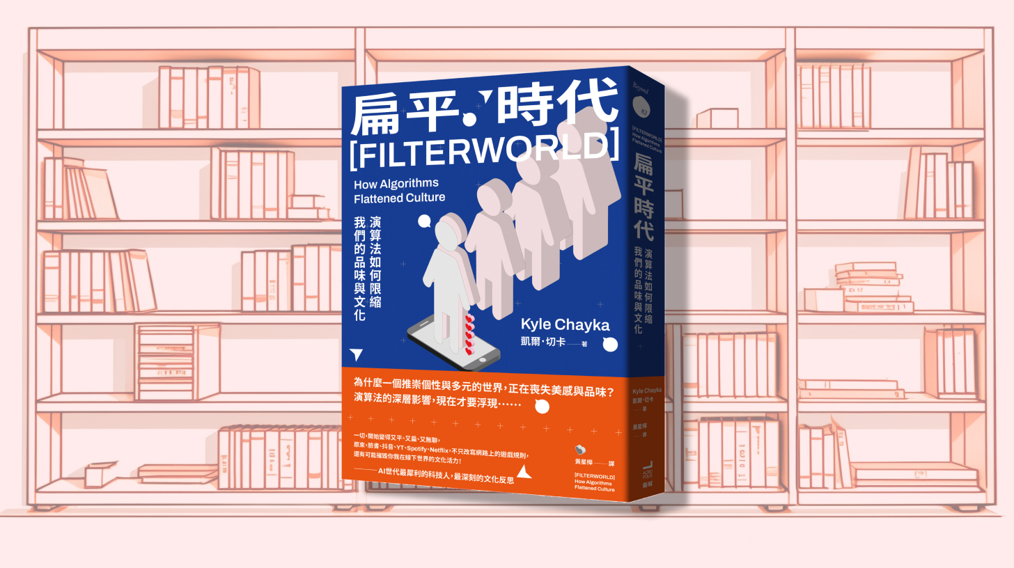 二月共讀：《扁平時代》