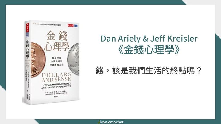 《金錢心理學》錢，該是我們生活的終點嗎？