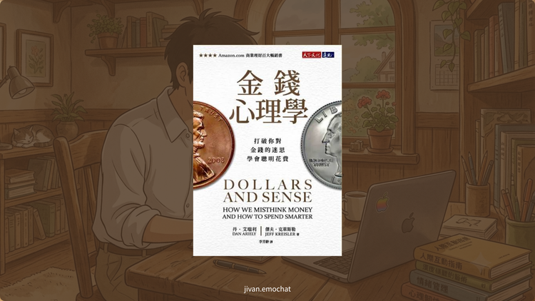 《金錢心理學》錢，該是我們生活的終點嗎？