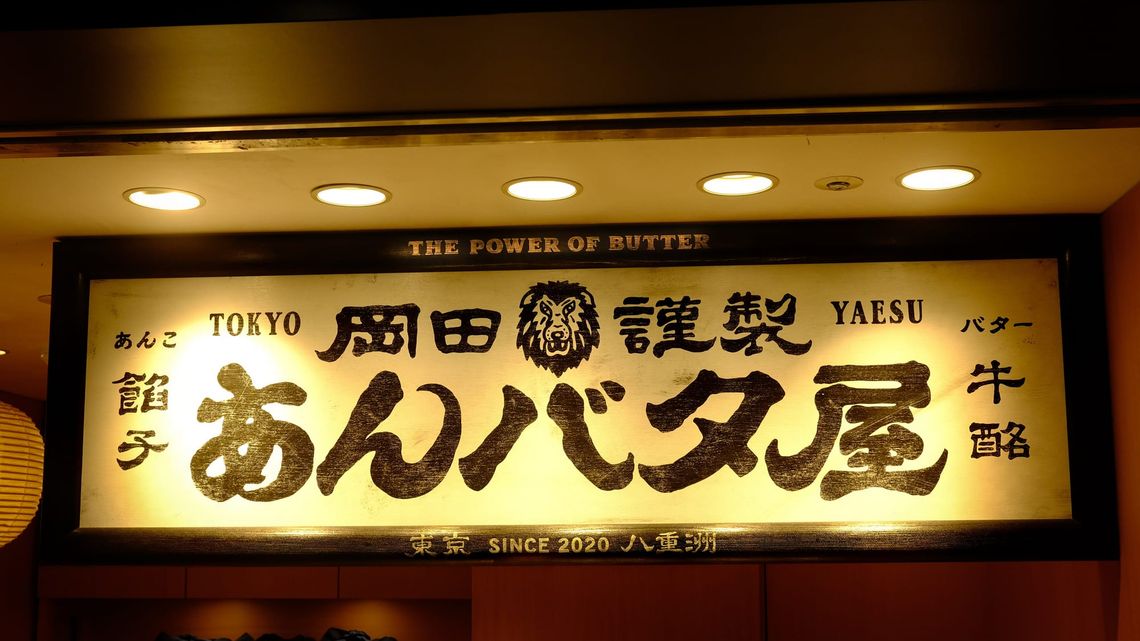 The Power of Butter!