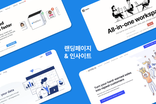 랜딩페이지로 비즈니스 아이디어 검증하기