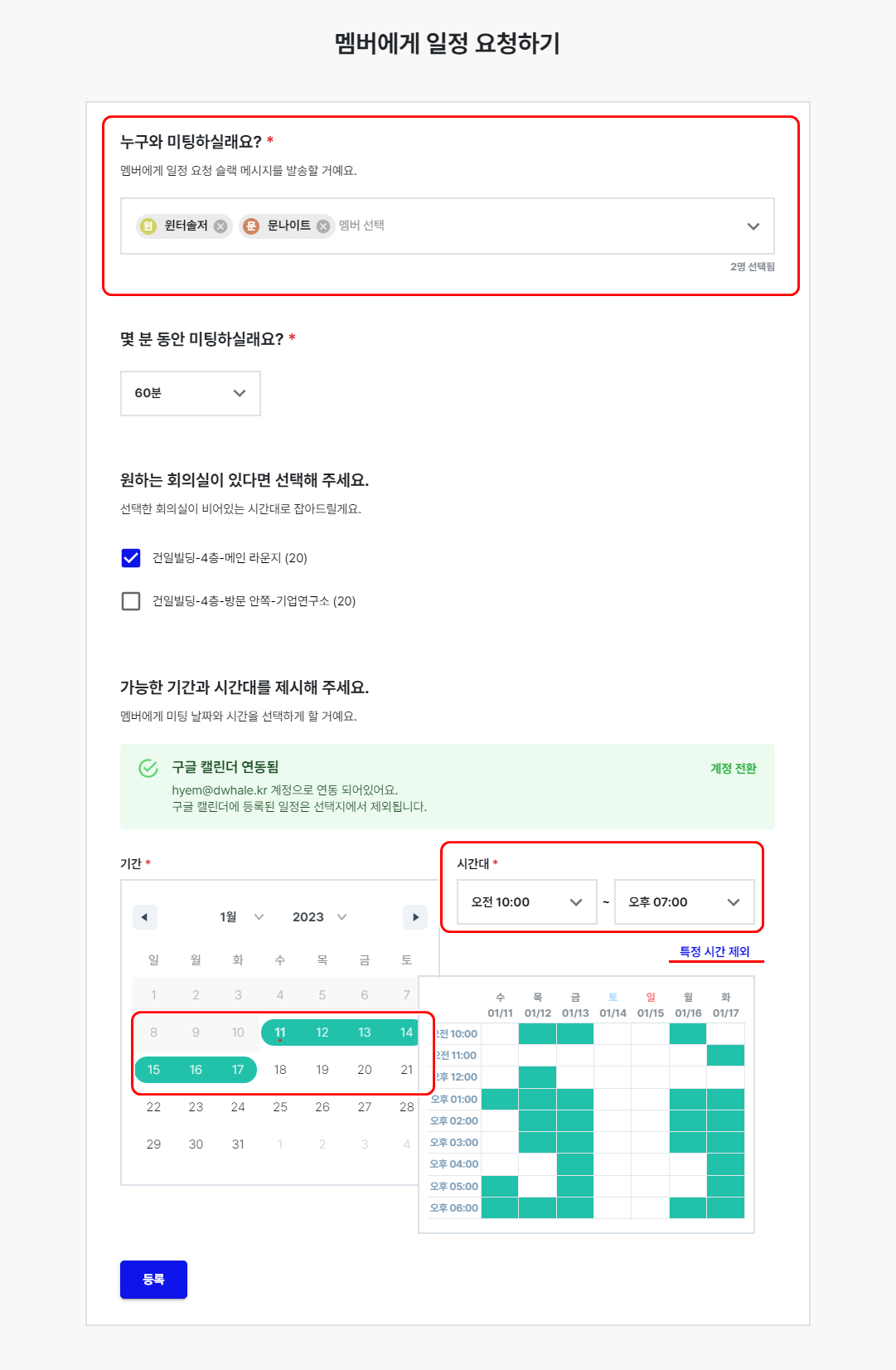 CLAP 1on1미팅 1대1미팅 슬랙으로 일정잡기
